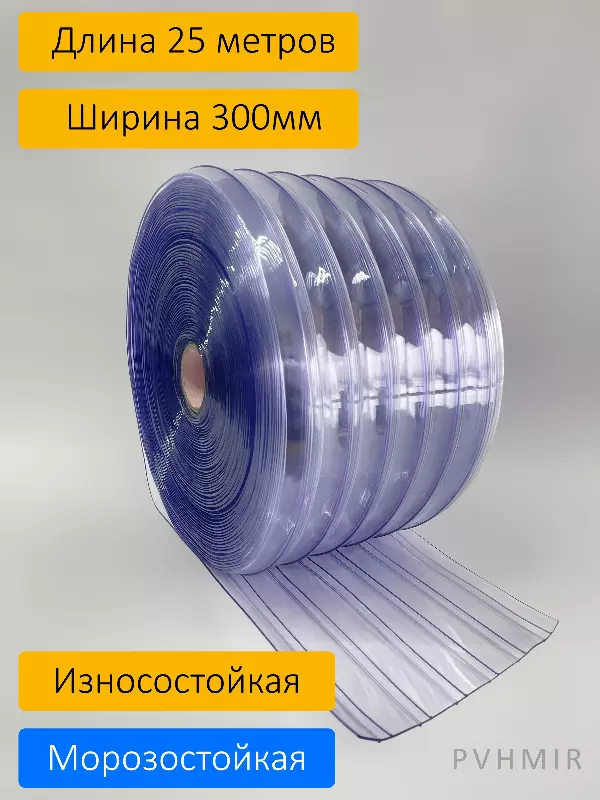 ПВХ завеса рулон морозостойкая рифленая 3x300 (25м)